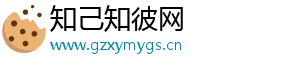 知己知彼网